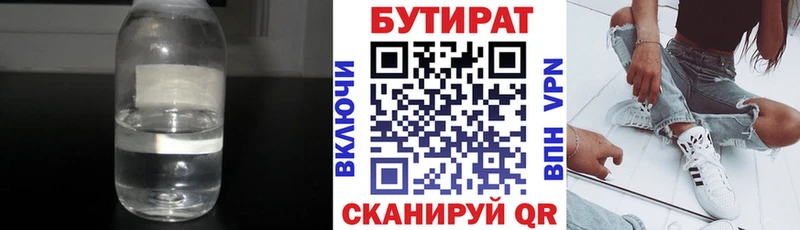 БУТИРАТ бутандиол  ссылка на мегу зеркало  Коркино 